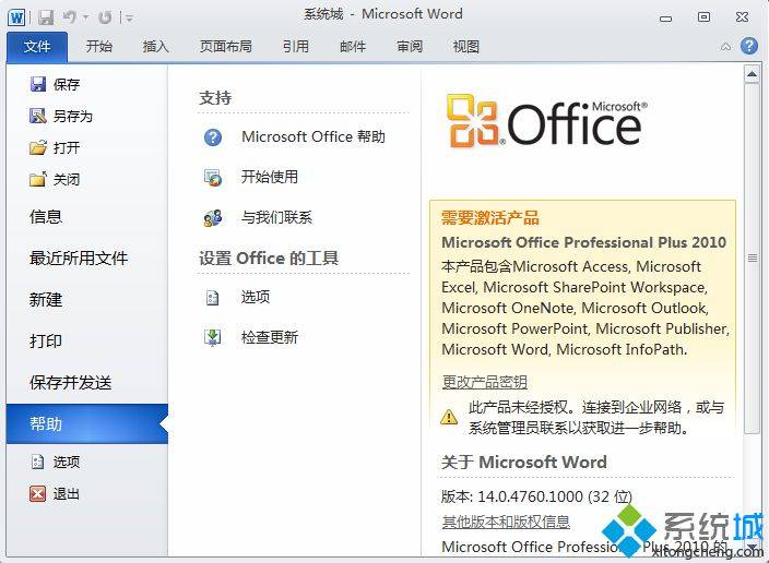 office2010 密钥 2018 年 office2010 产品密钥 office2010 永久密钥最新