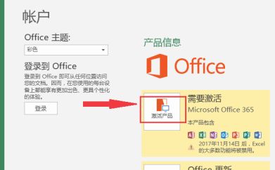 office怎么激活可以不收费？Office免费永久激活方法