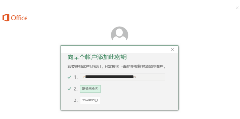 office怎么激活可以不收费？Office免费永久激活方法