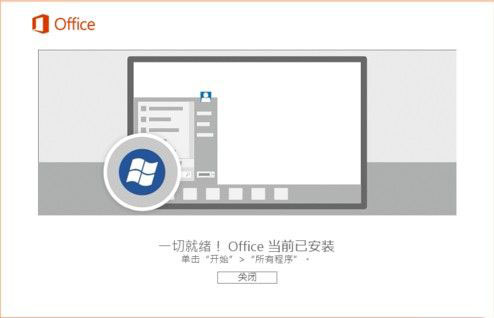 office2020永久激活版