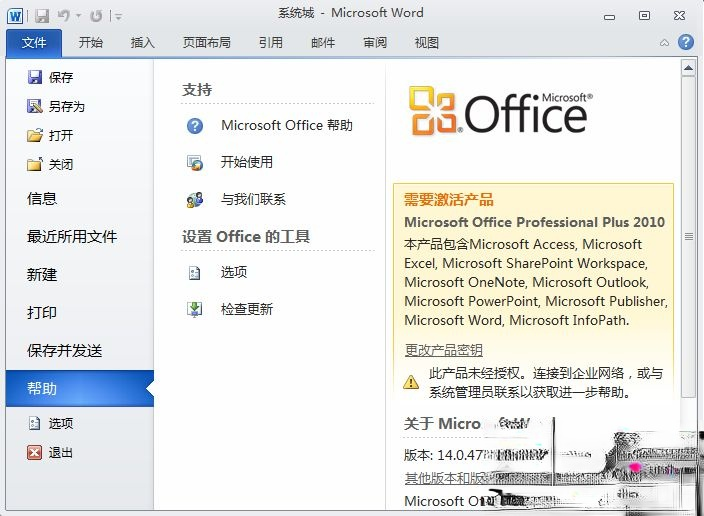 office2010 密钥 2018 年 office2010 产品密钥 office2010 永久密钥密钥最新－