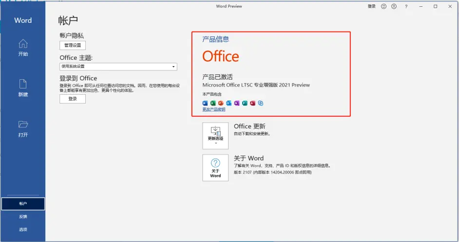 MicrosoftOffice2019 产品激活密钥（100%永久激活）