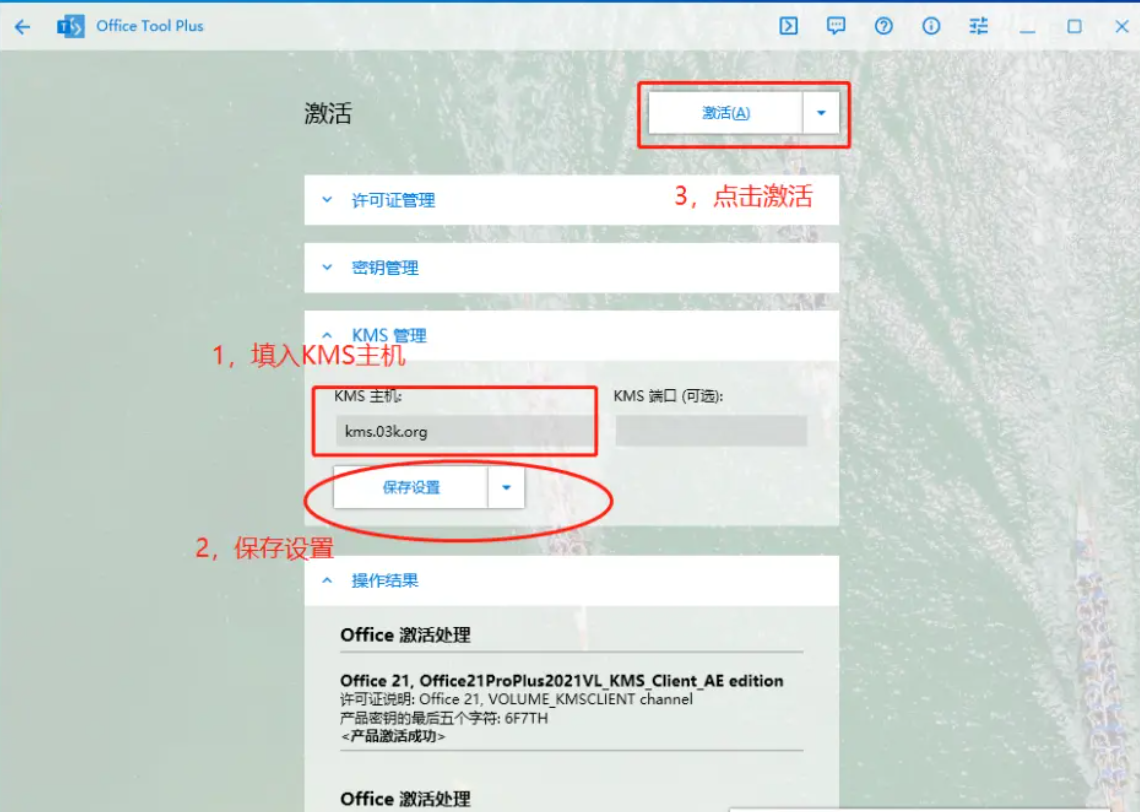 MicrosoftOffice2019 产品激活密钥（100%永久激活）